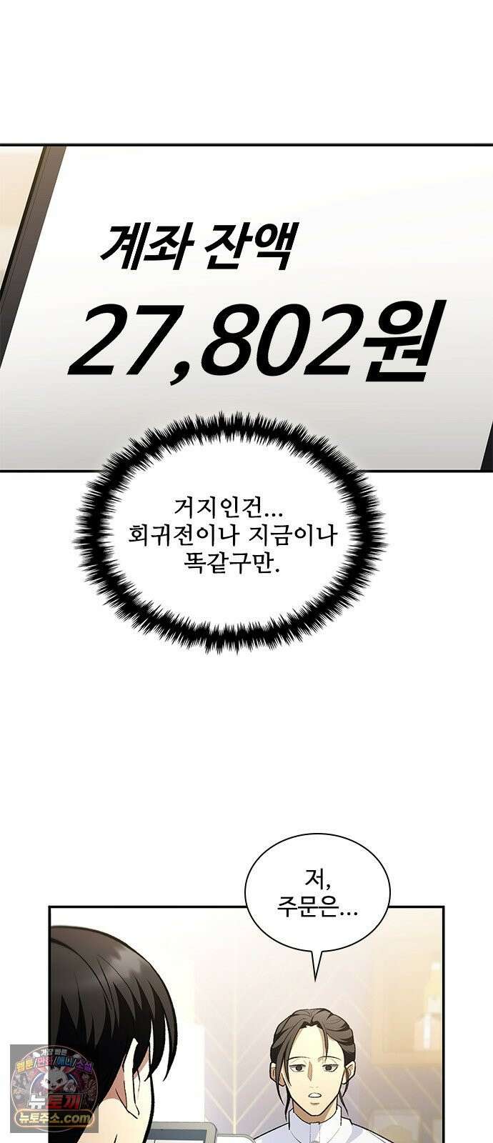 경험치 10만배로 초월급 헌터가 되었다 3화 93