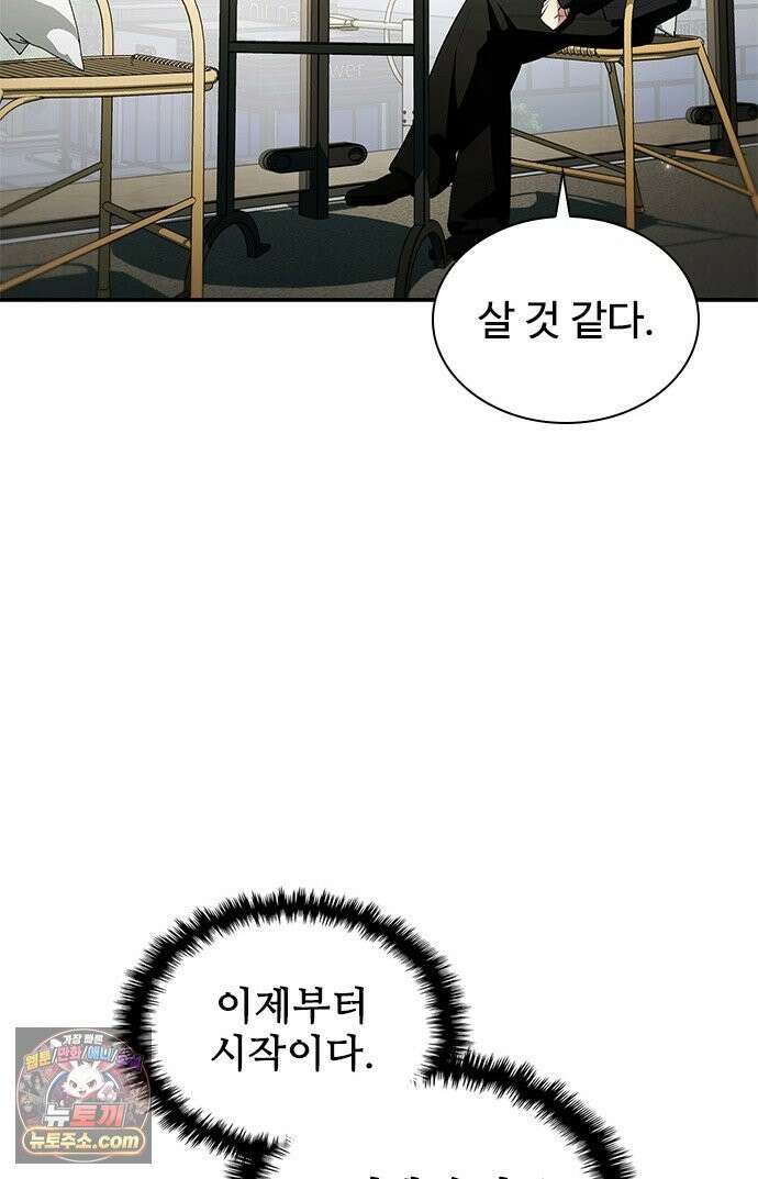 경험치 10만배로 초월급 헌터가 되었다 3화 96