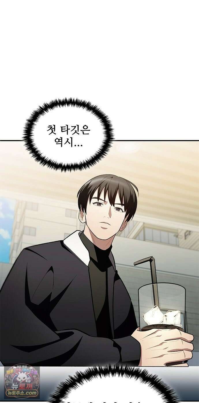경험치 10만배로 초월급 헌터가 되었다 3화 98