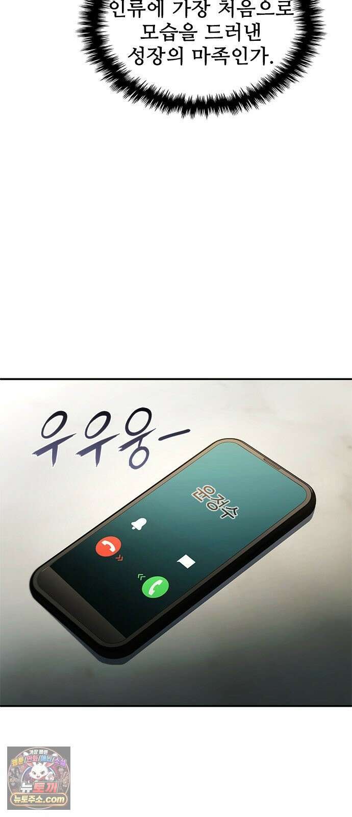 경험치 10만배로 초월급 헌터가 되었다 3화 99