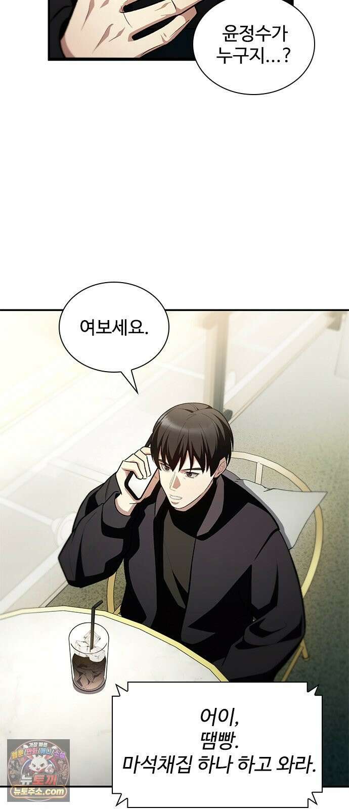경험치 10만배로 초월급 헌터가 되었다 3화 101