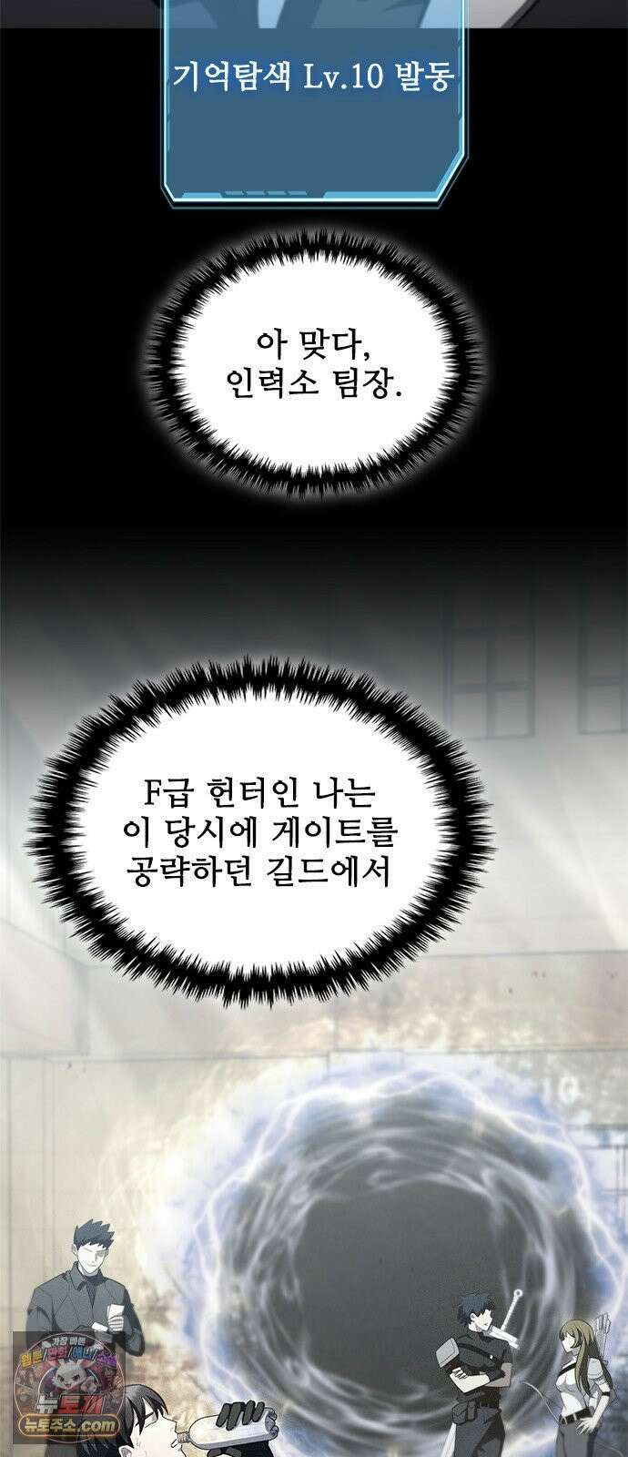 경험치 10만배로 초월급 헌터가 되었다 3화 103