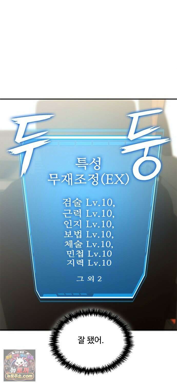 경험치 10만배로 초월급 헌터가 되었다 3화 110