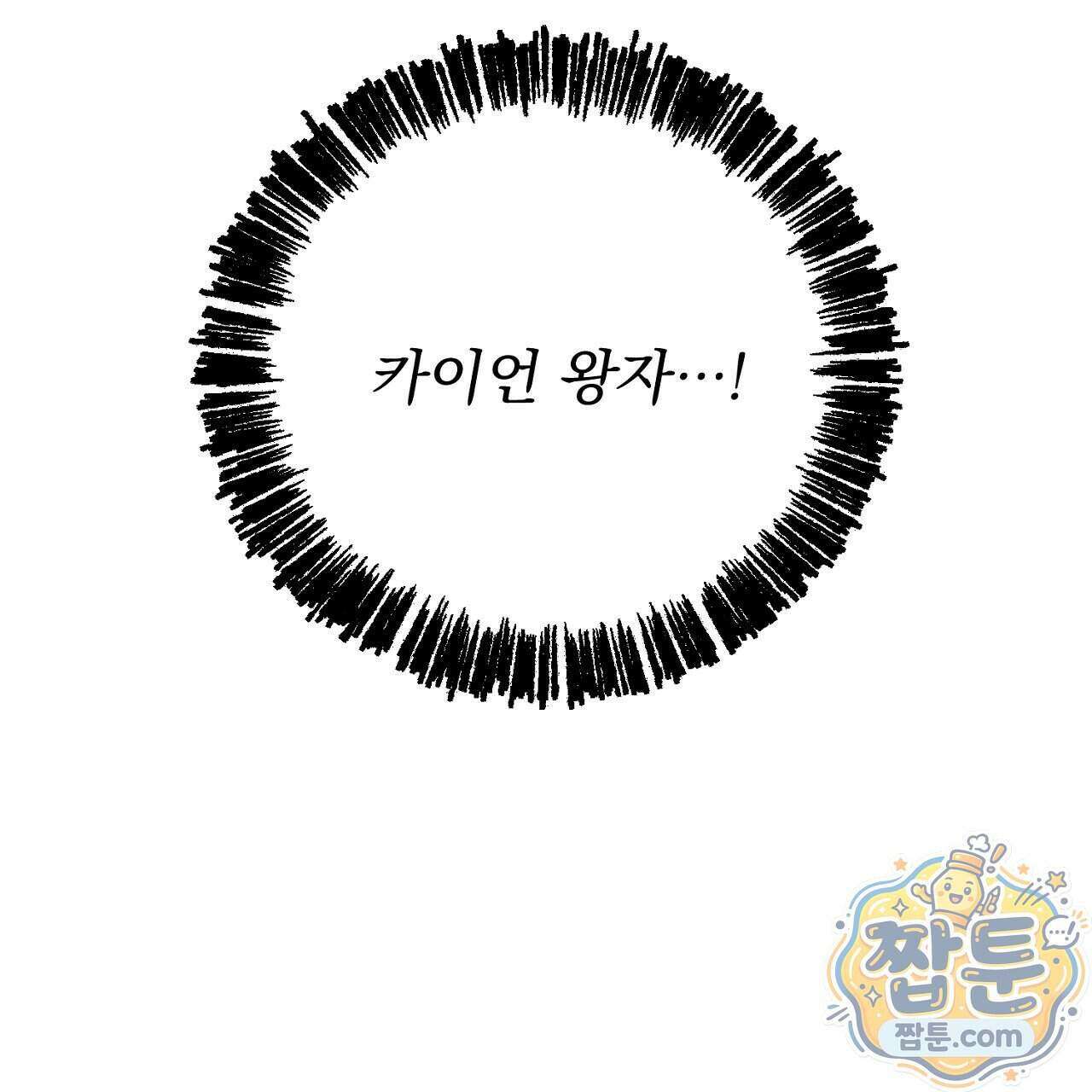 부시통(Tinder box) 7화 7