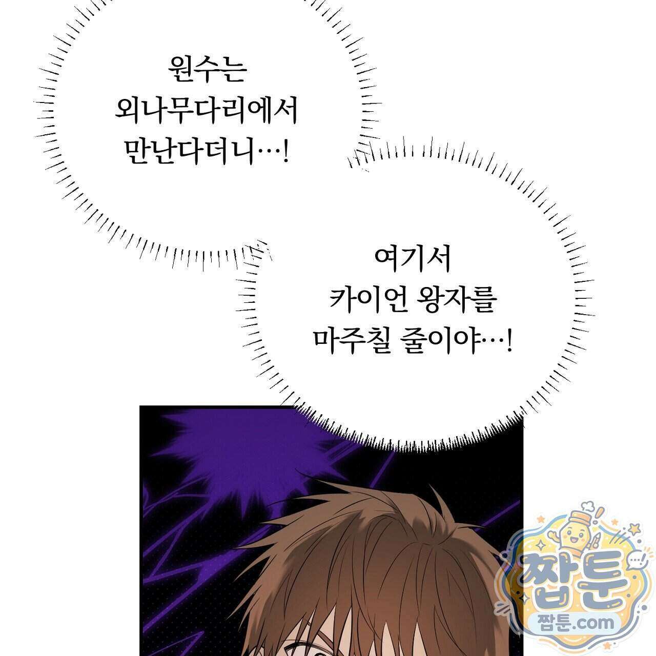 부시통(Tinder box) 7화 9