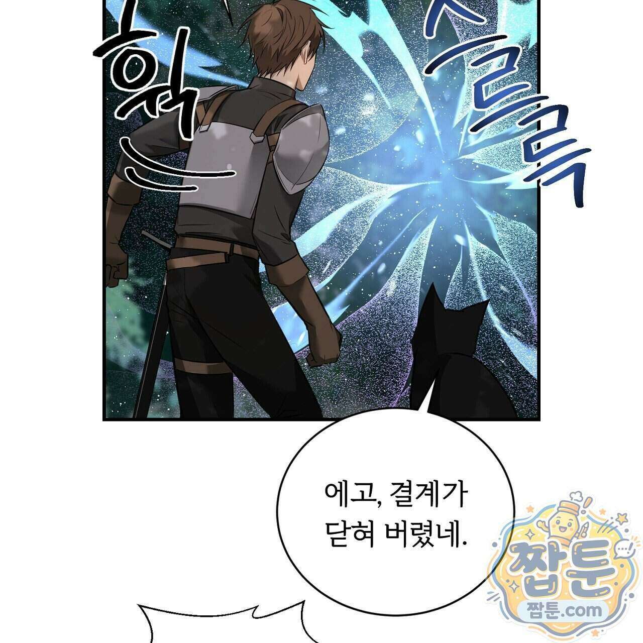 부시통(Tinder box) 7화 13