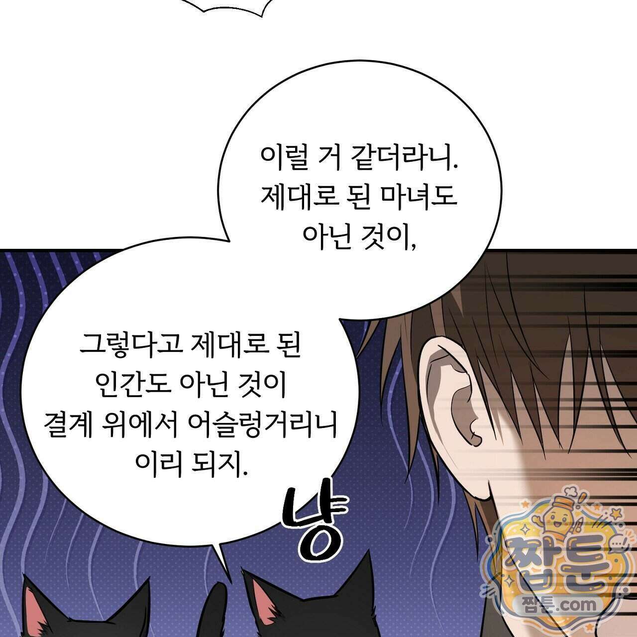 부시통(Tinder box) 7화 15