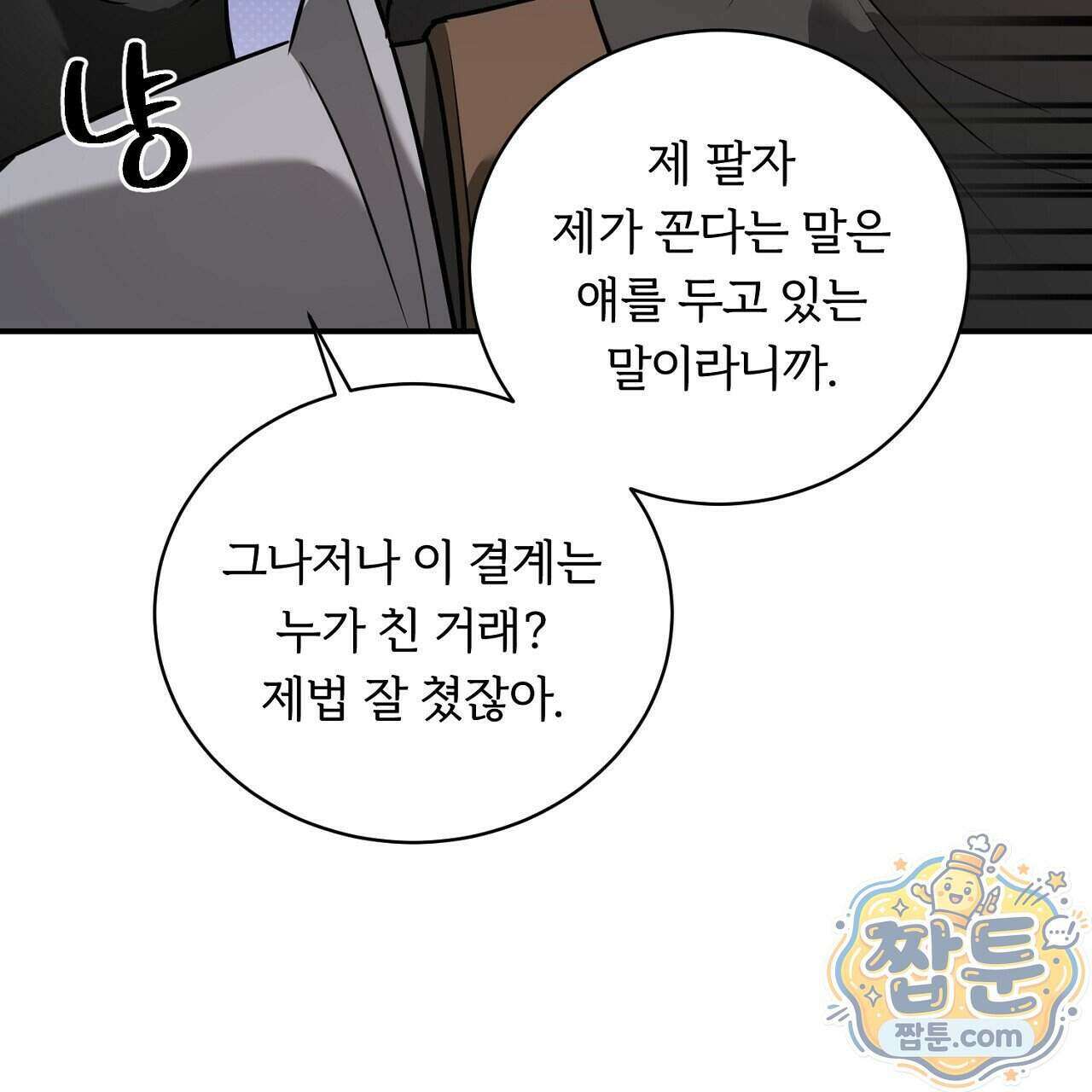 부시통(Tinder box) 7화 17