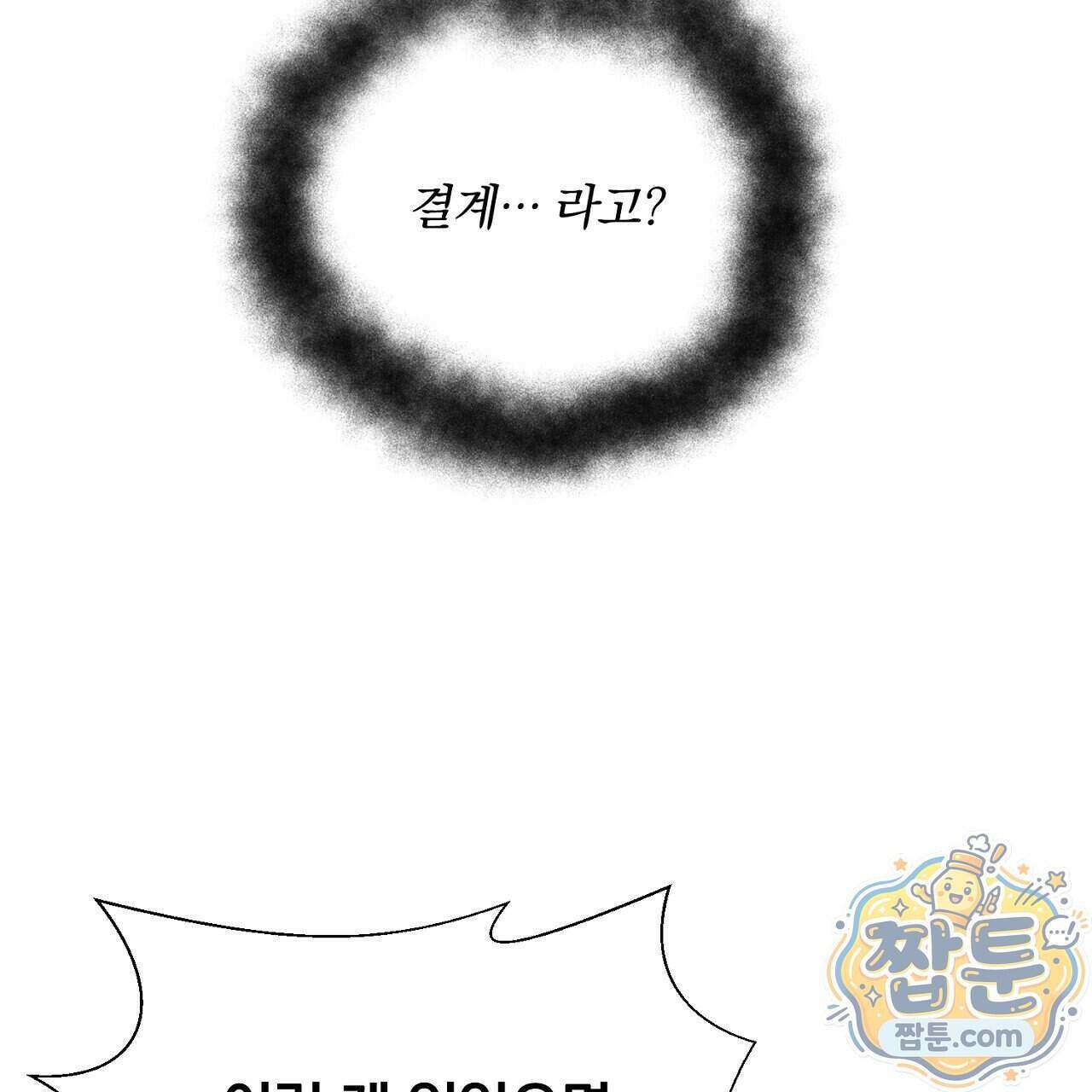 부시통(Tinder box) 7화 19