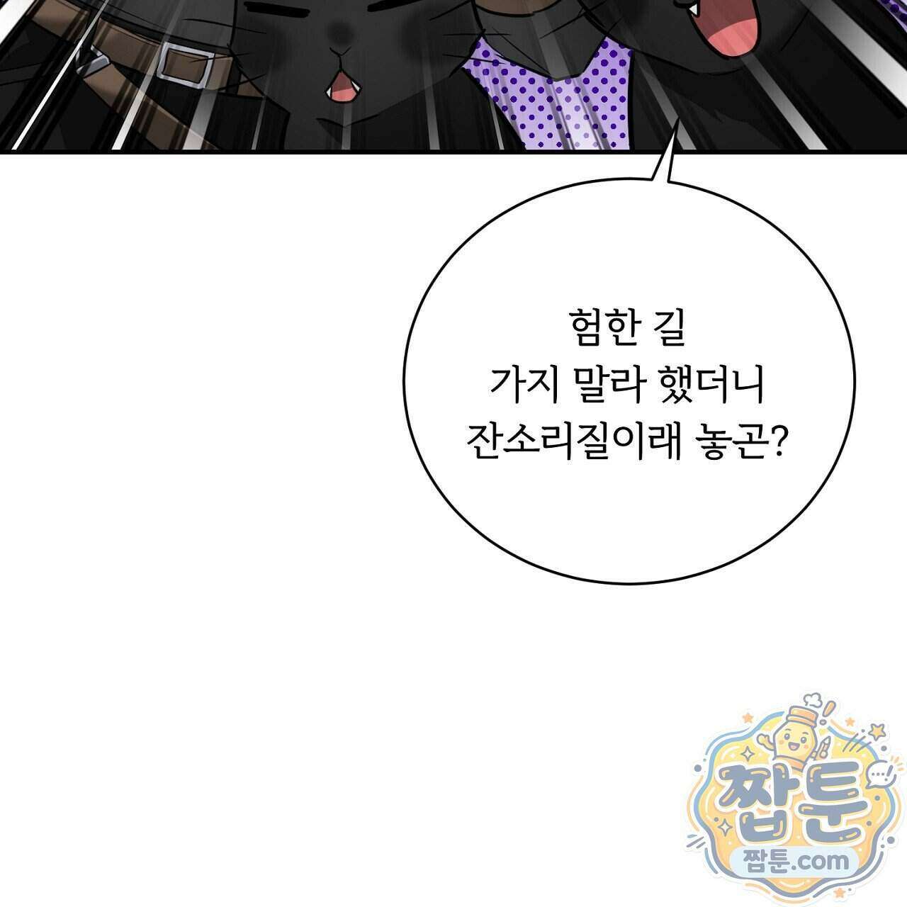 부시통(Tinder box) 7화 23