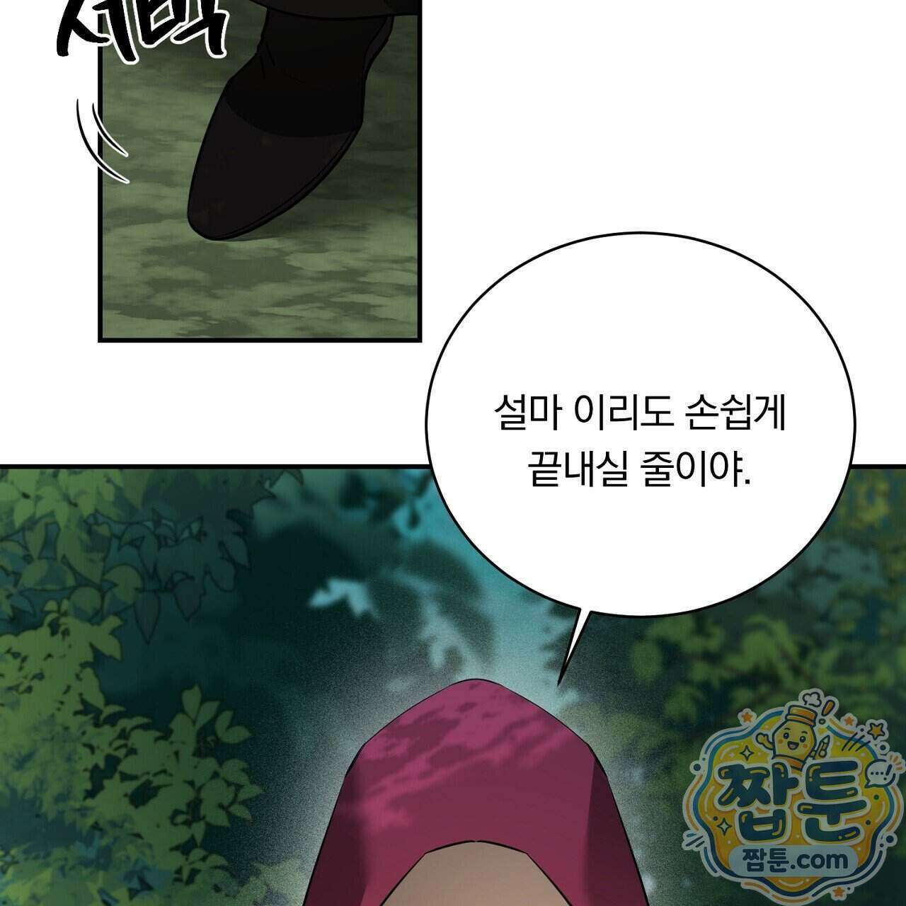 부시통(Tinder box) 7화 31