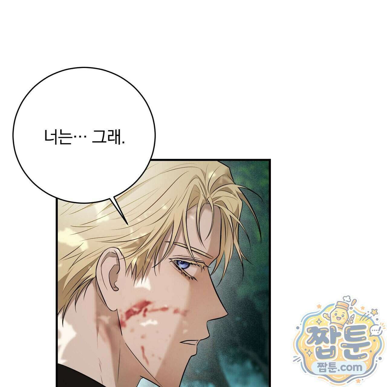 부시통(Tinder box) 7화 35
