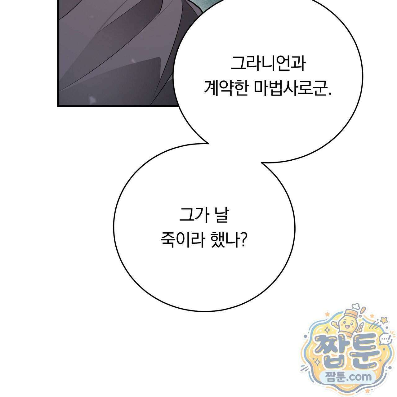 부시통(Tinder box) 7화 37