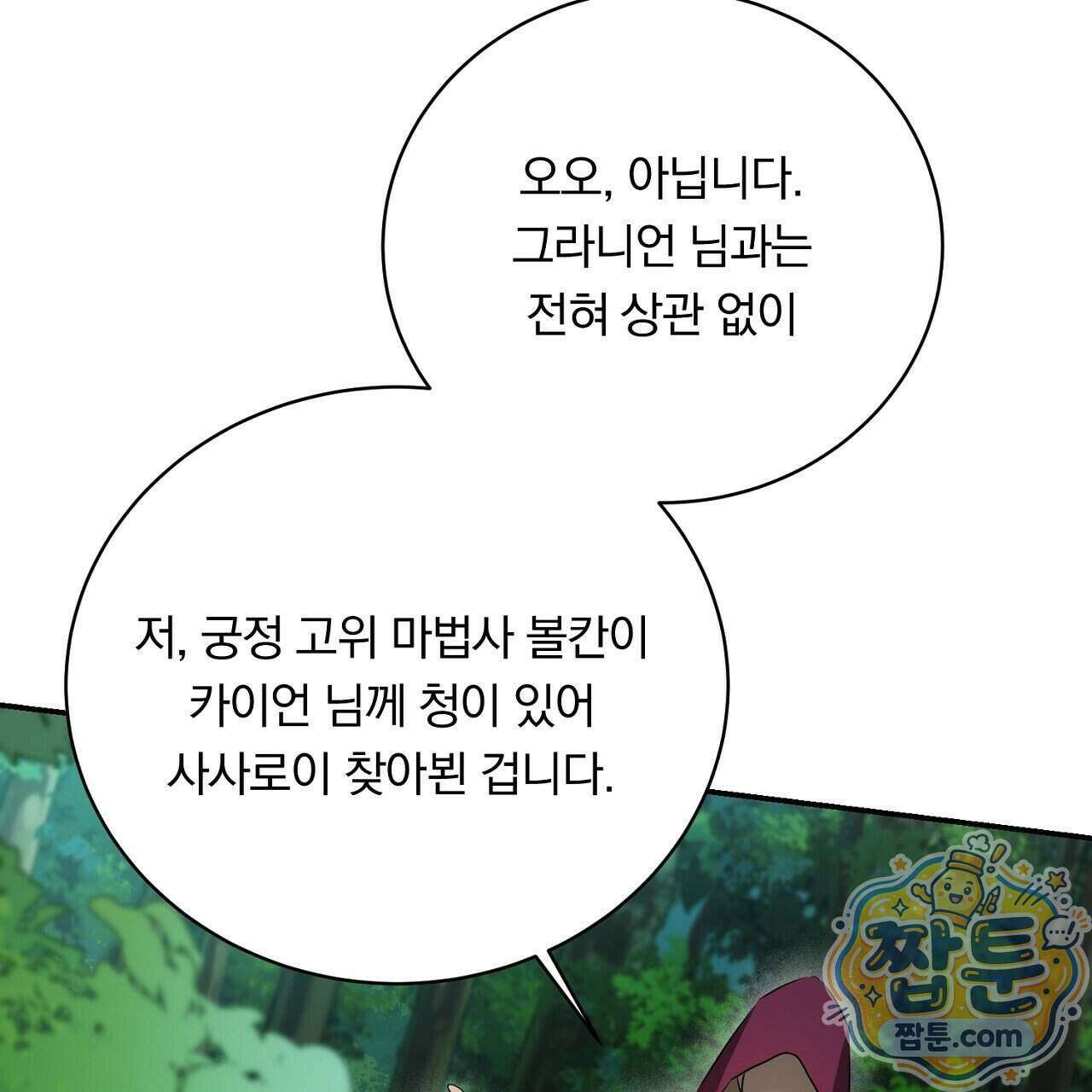 부시통(Tinder box) 7화 39