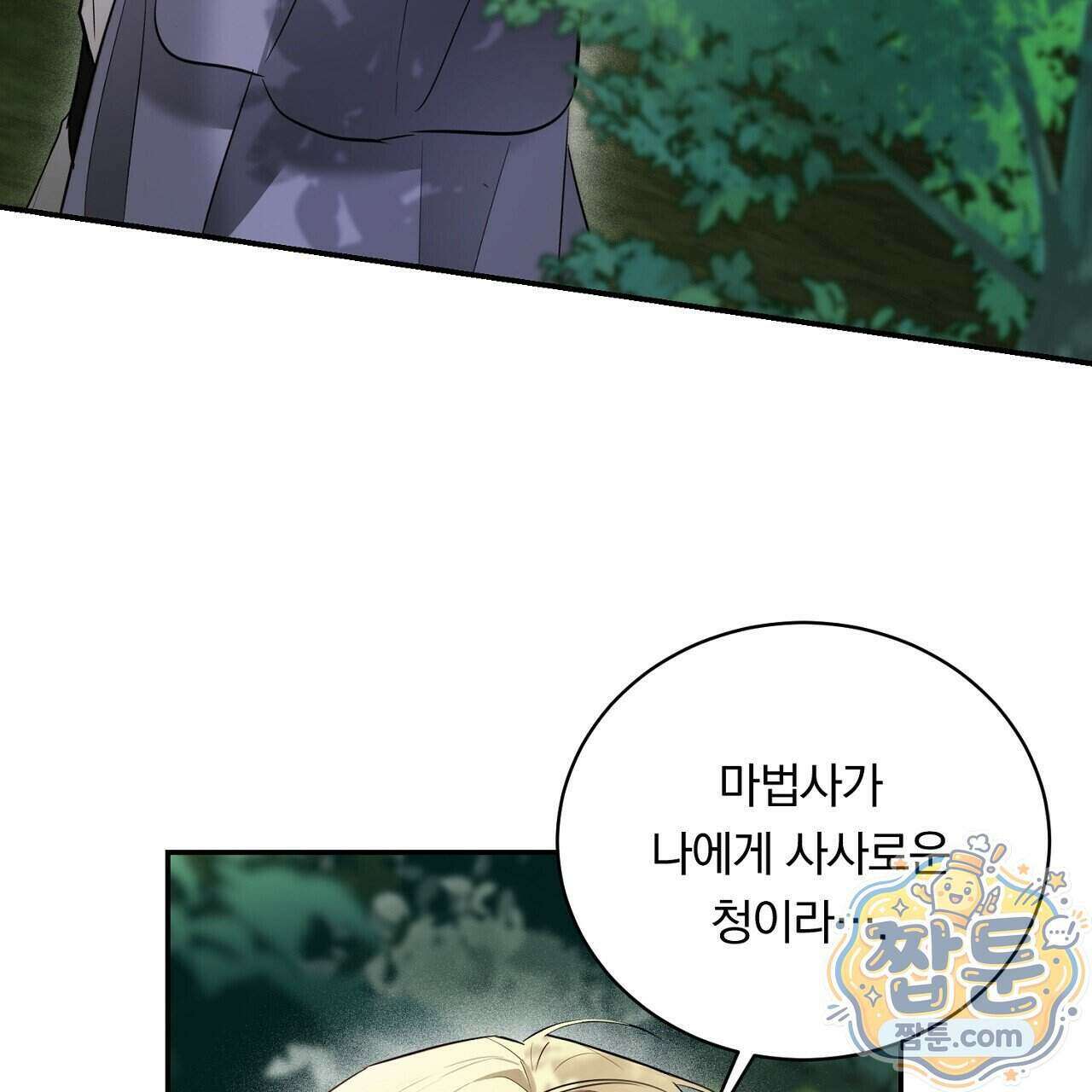 부시통(Tinder box) 7화 43