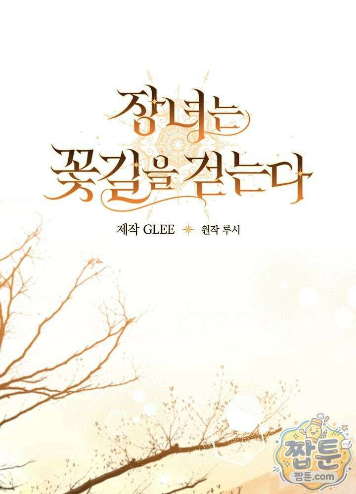 장녀는 꽃길을 걷는다 40화 1
