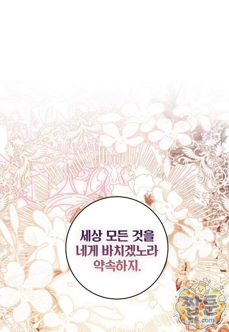 여주인공이 나를 새언니로 점찍었다 103화 1
