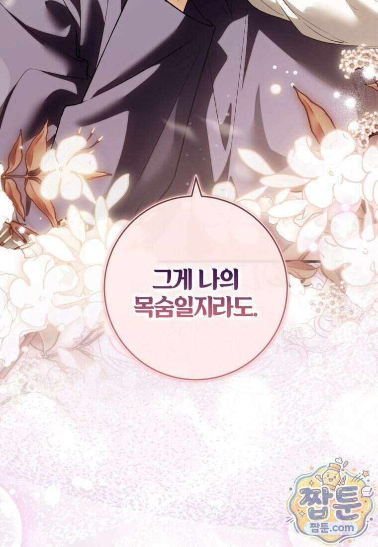 여주인공이 나를 새언니로 점찍었다 103화 3