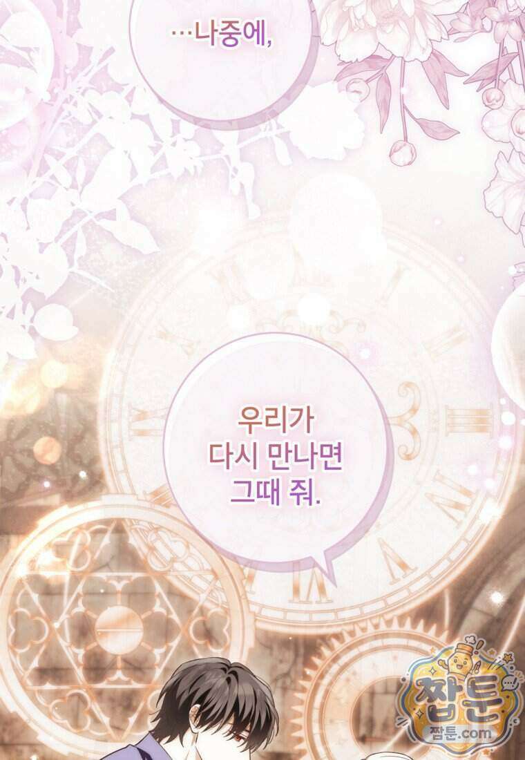 여주인공이 나를 새언니로 점찍었다 103화 5