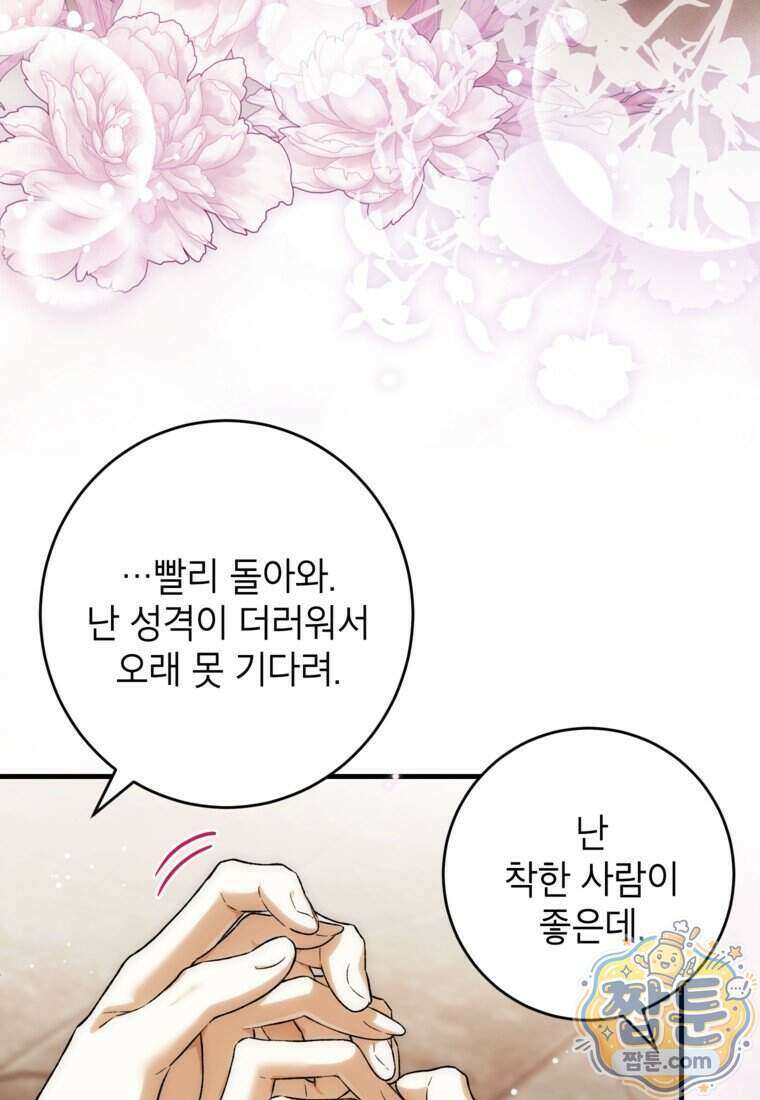 여주인공이 나를 새언니로 점찍었다 103화 7