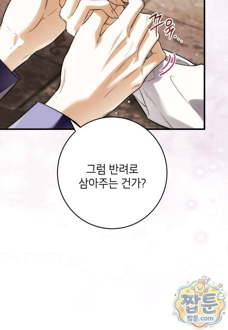 여주인공이 나를 새언니로 점찍었다 103화 8