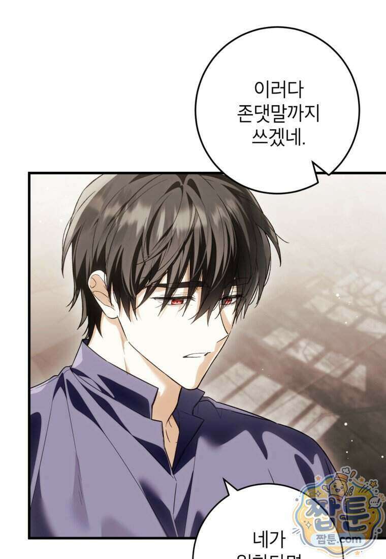 여주인공이 나를 새언니로 점찍었다 103화 9
