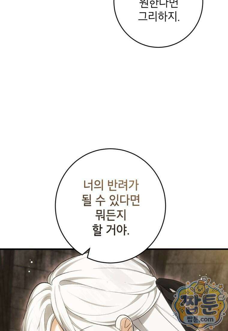여주인공이 나를 새언니로 점찍었다 103화 10