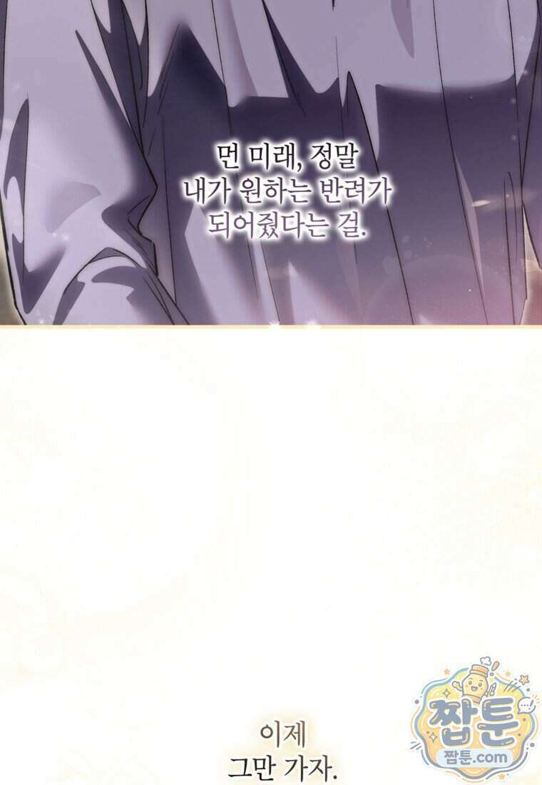 여주인공이 나를 새언니로 점찍었다 103화 13