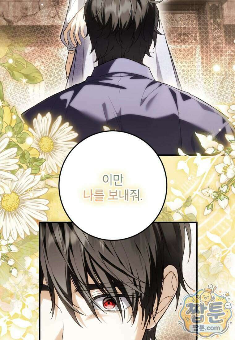 여주인공이 나를 새언니로 점찍었다 103화 16