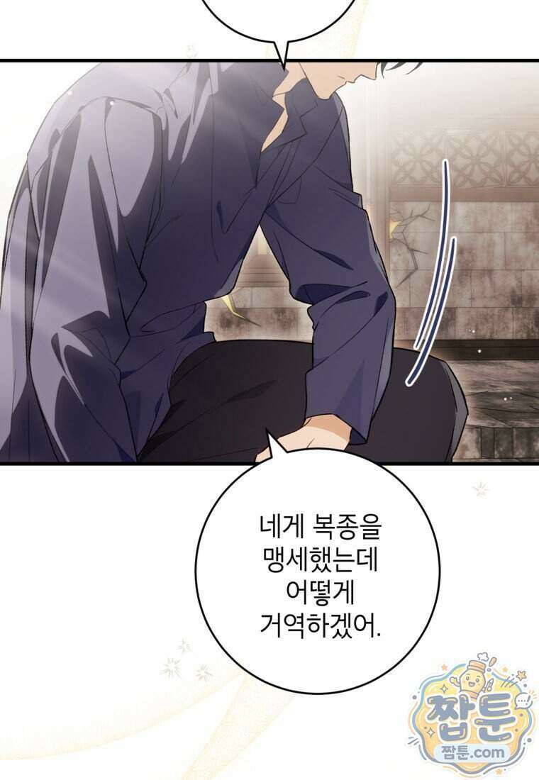 여주인공이 나를 새언니로 점찍었다 103화 18