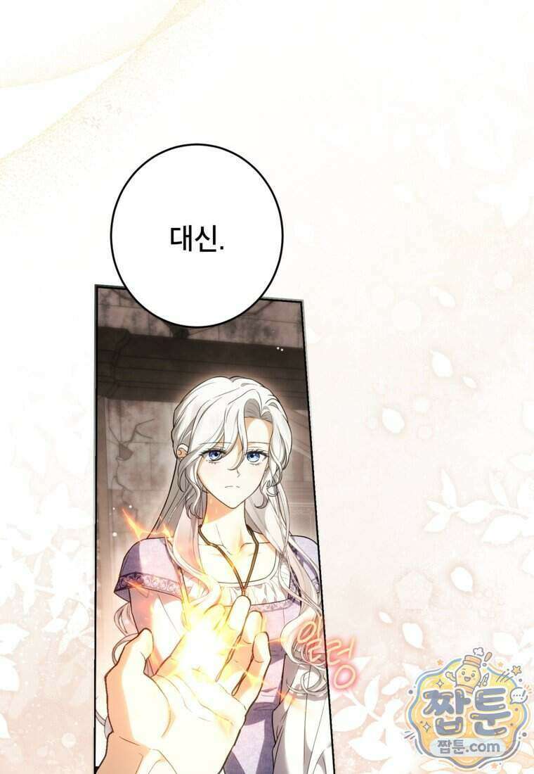 여주인공이 나를 새언니로 점찍었다 103화 19