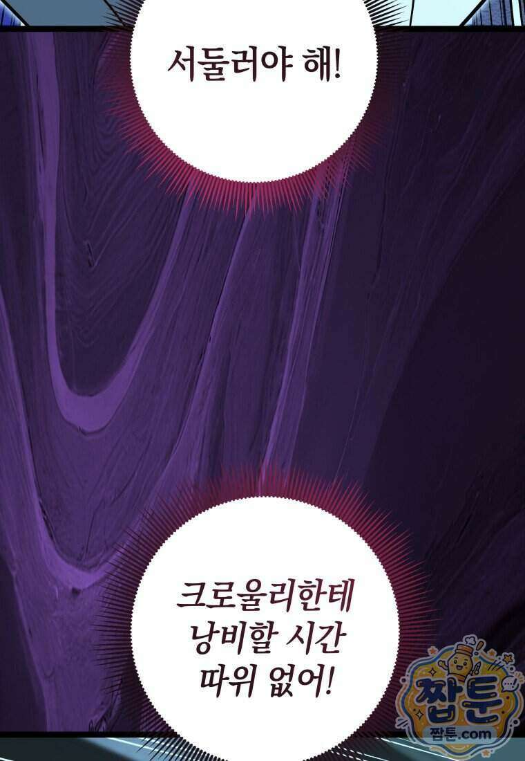 뽑기왕 66화 3