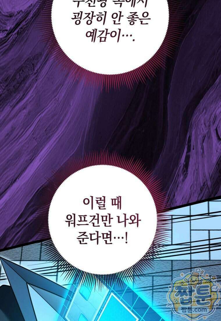 뽑기왕 66화 5
