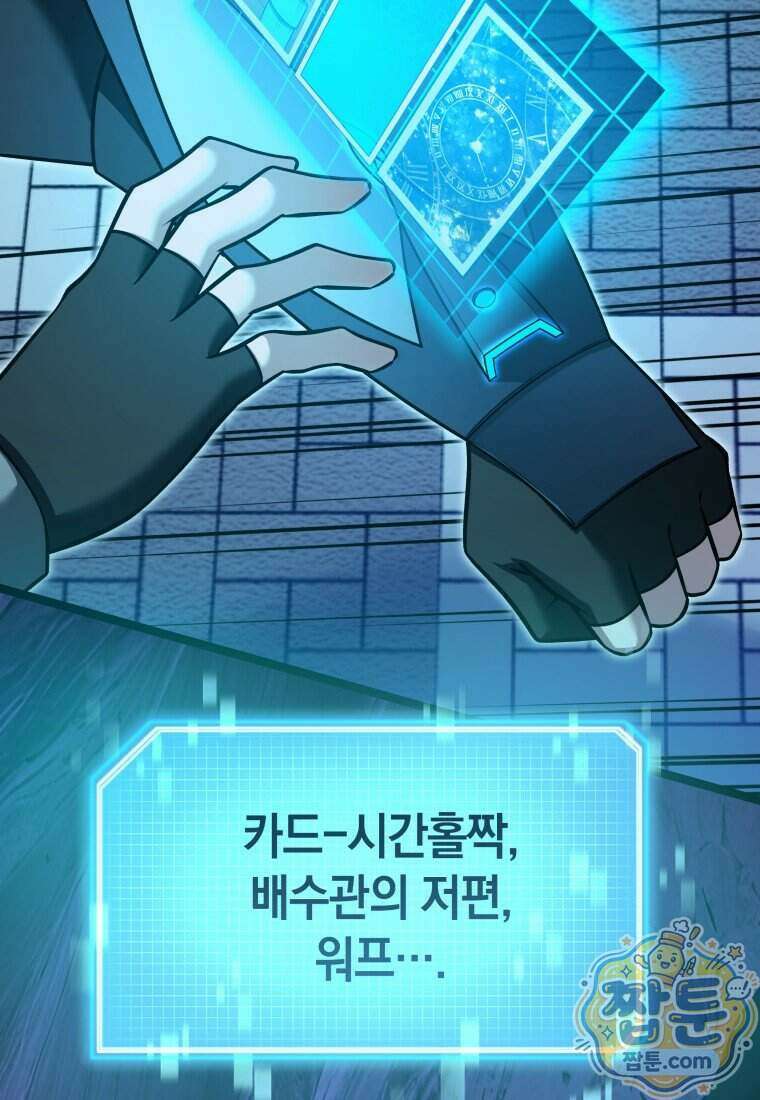 뽑기왕 66화 6