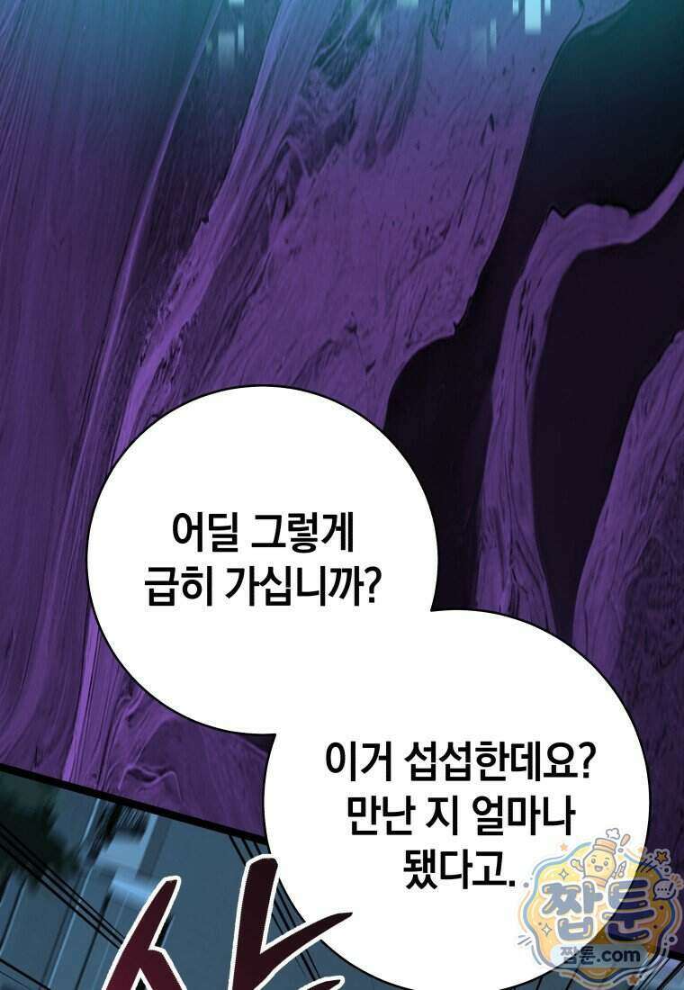뽑기왕 66화 7