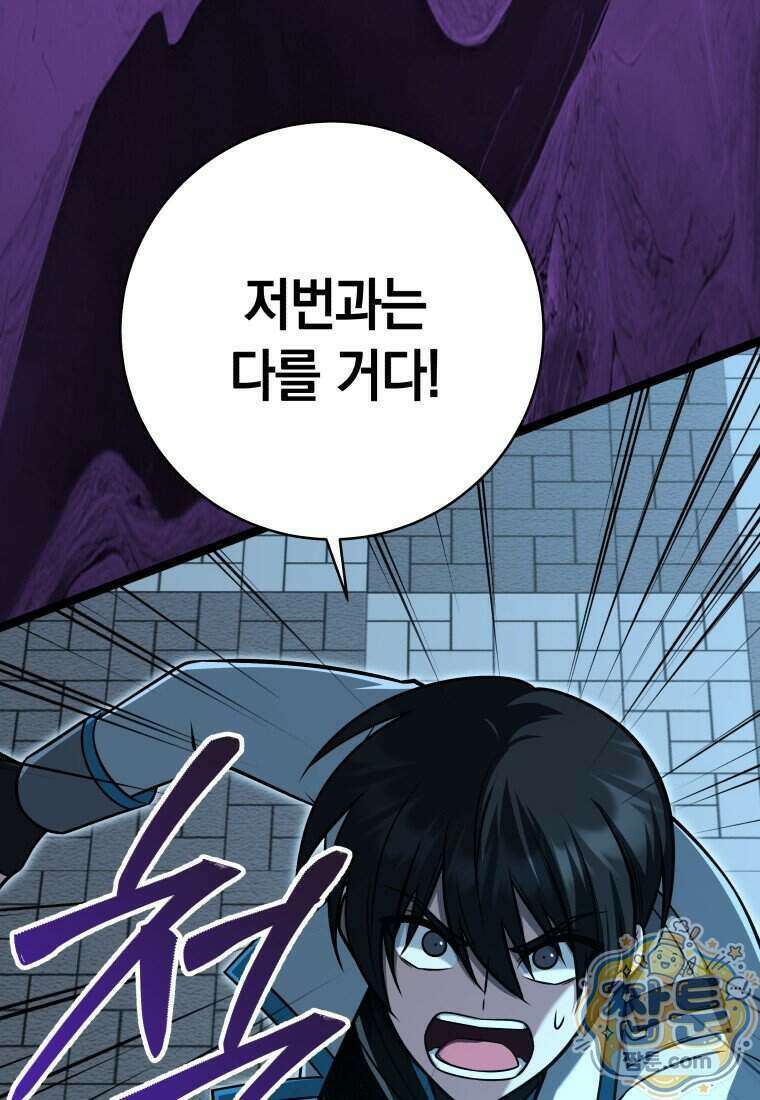 뽑기왕 66화 10