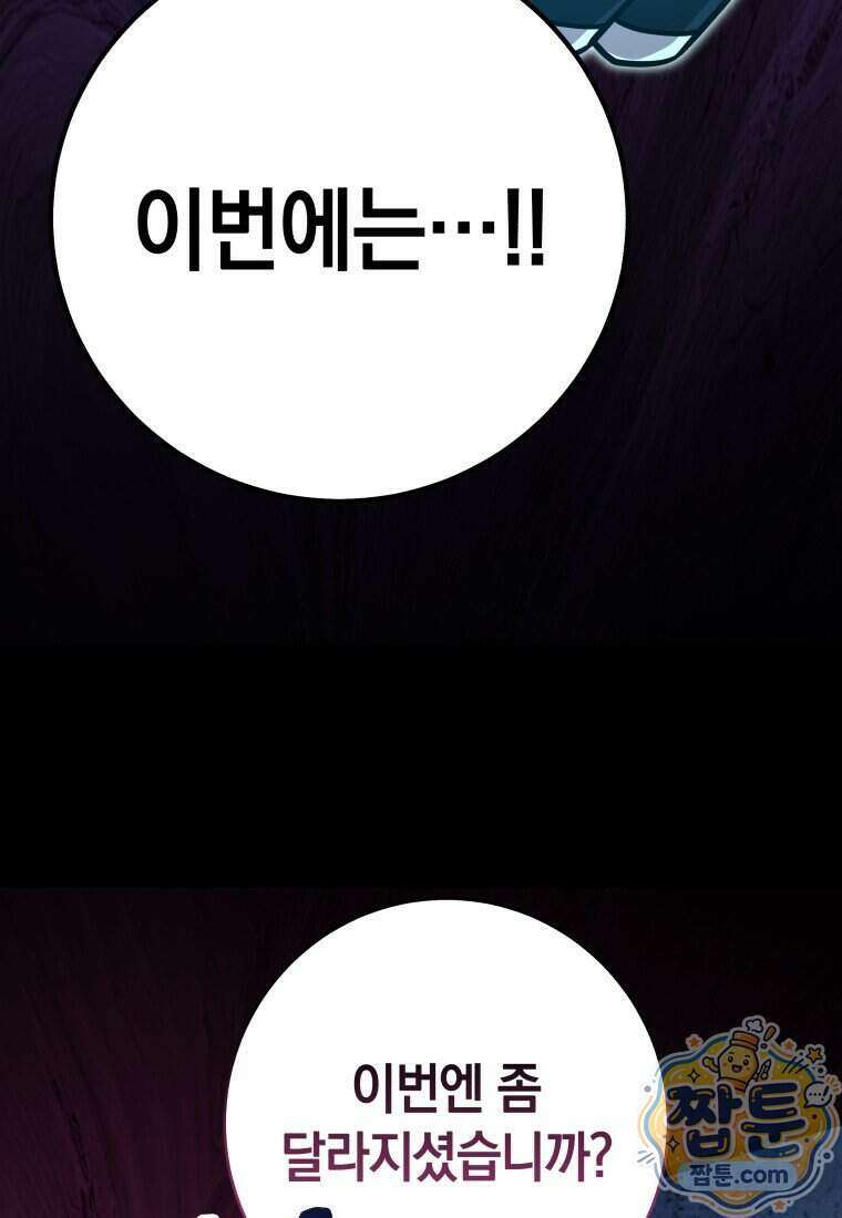 뽑기왕 66화 12