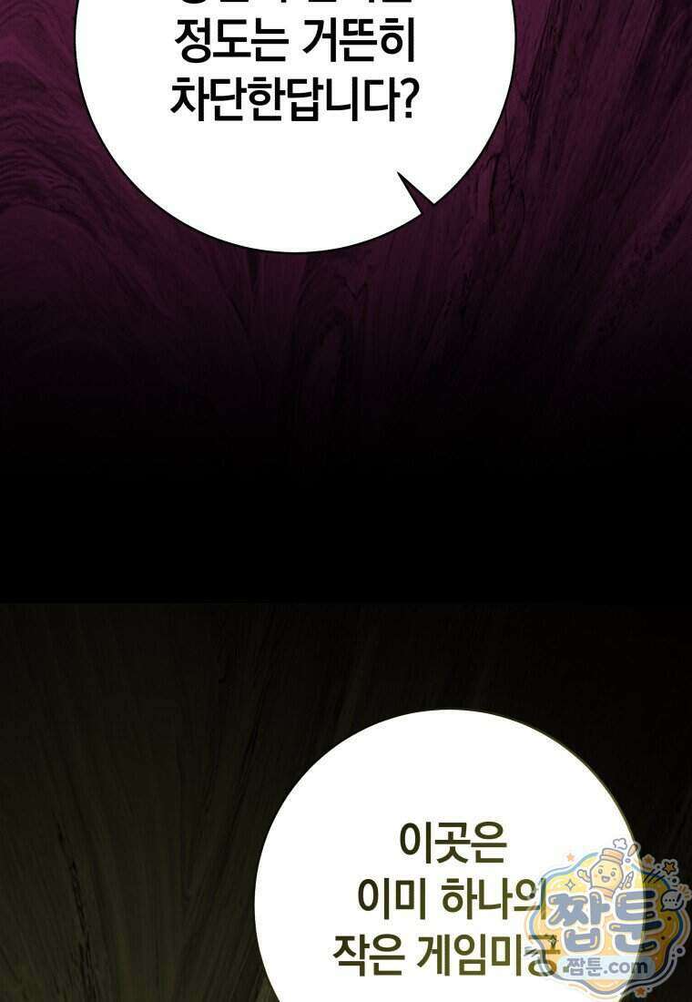 뽑기왕 66화 22