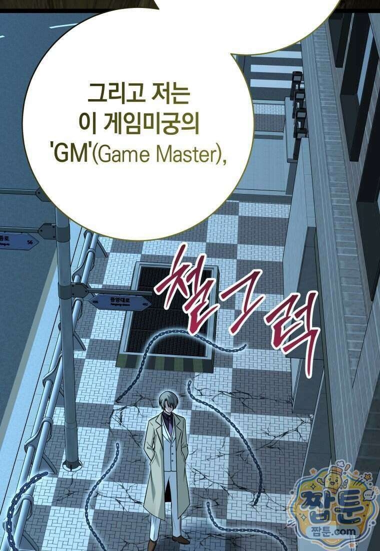 뽑기왕 66화 23