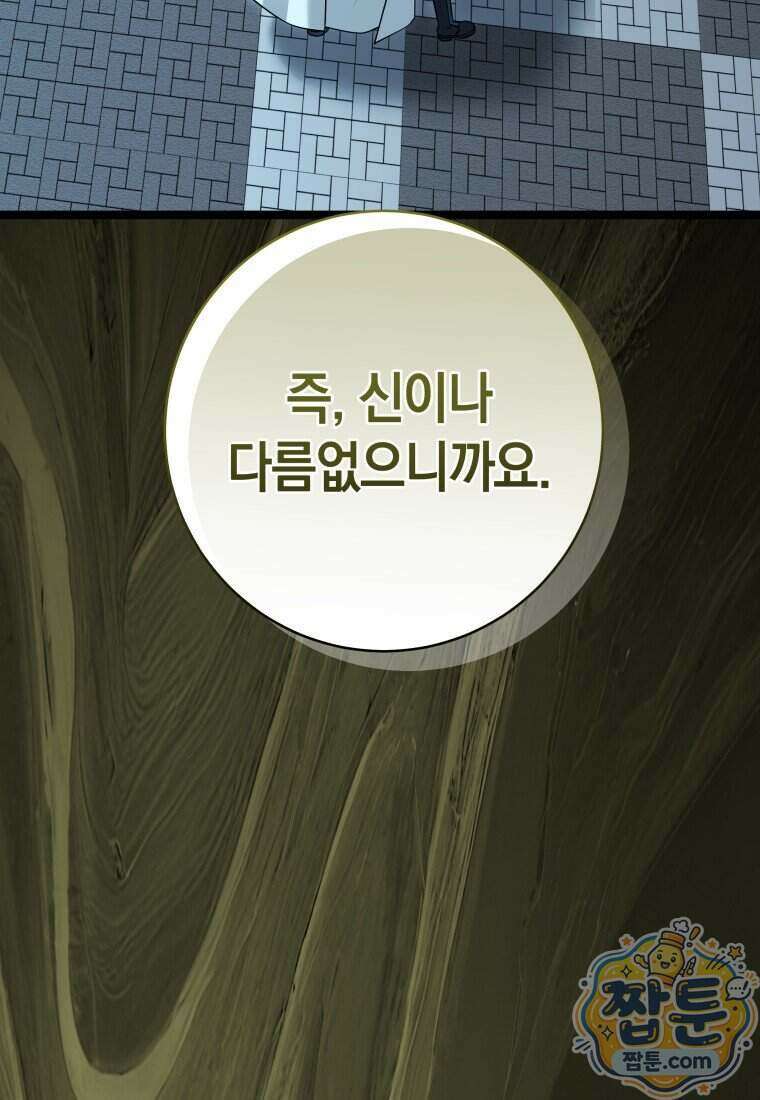 뽑기왕 66화 25