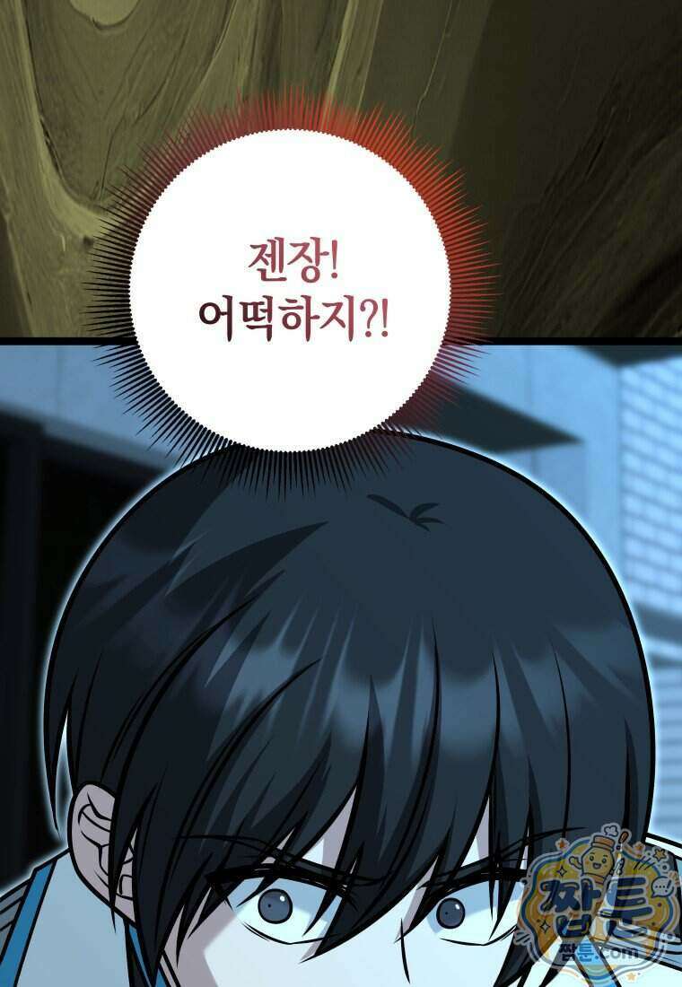 뽑기왕 66화 26