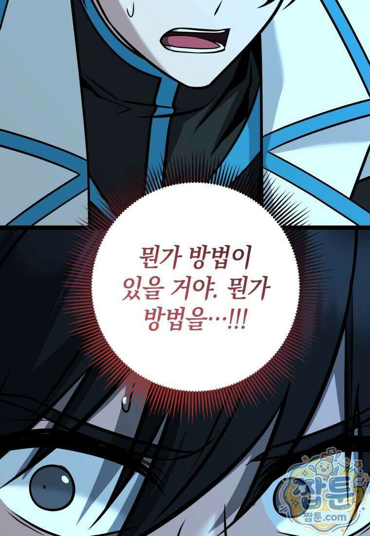 뽑기왕 66화 27