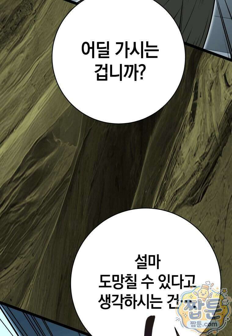 뽑기왕 66화 31