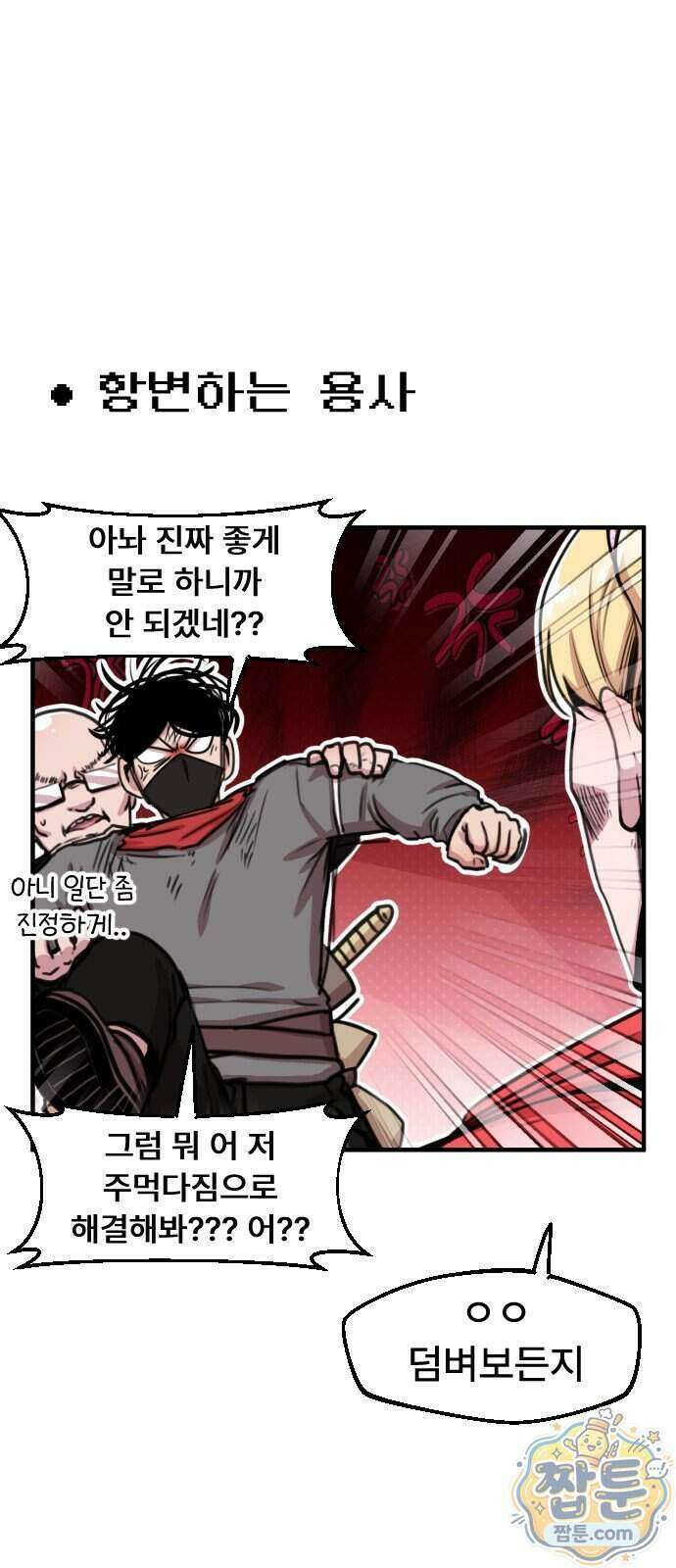 용사파티만화 141화 1