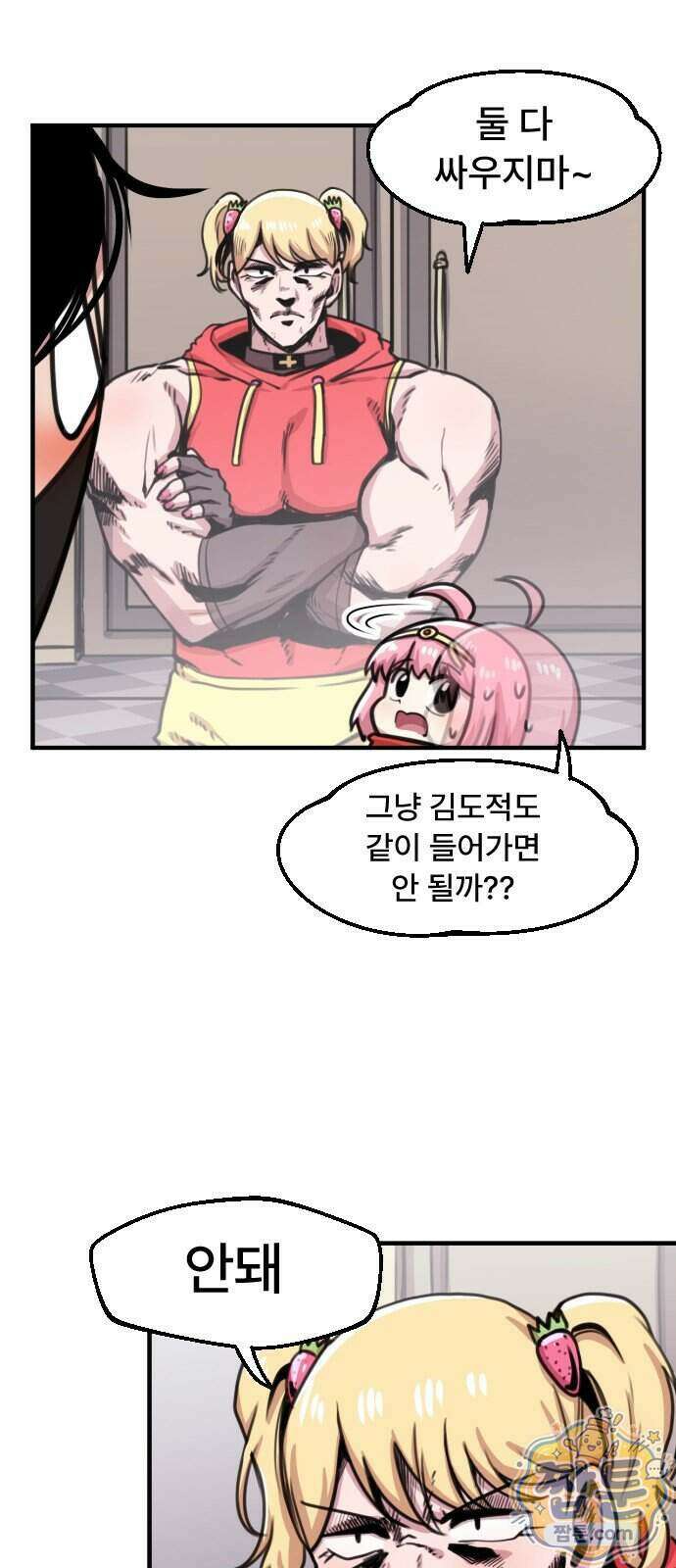 용사파티만화 141화 2
