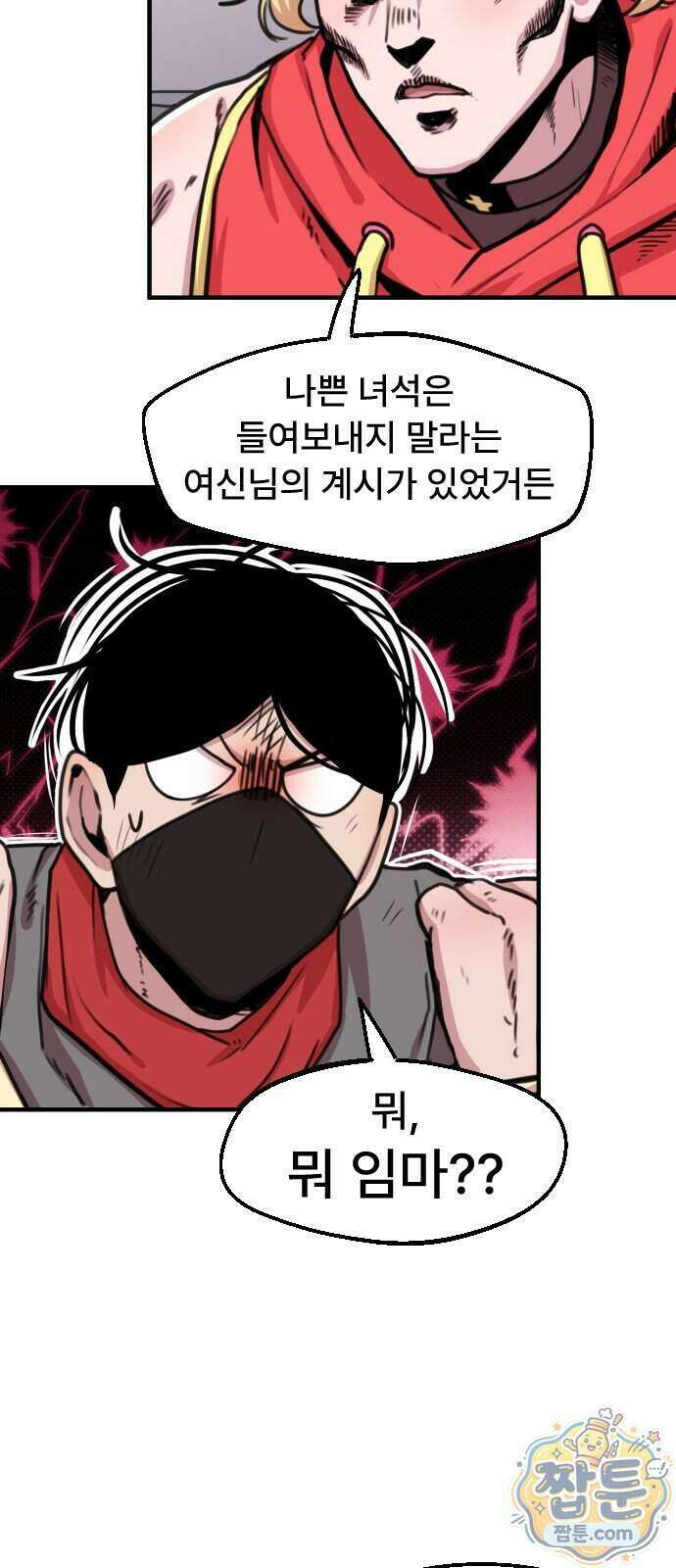 용사파티만화 141화 3