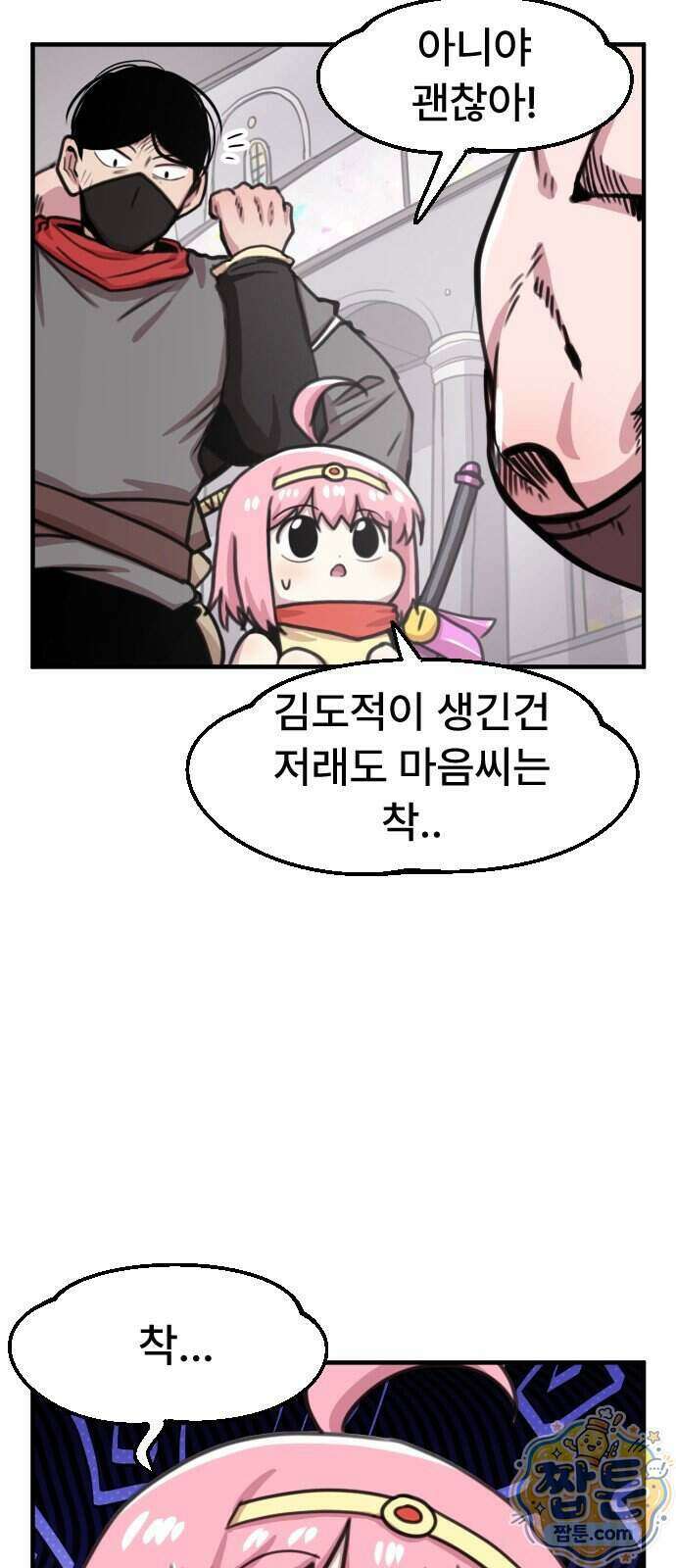 용사파티만화 141화 4