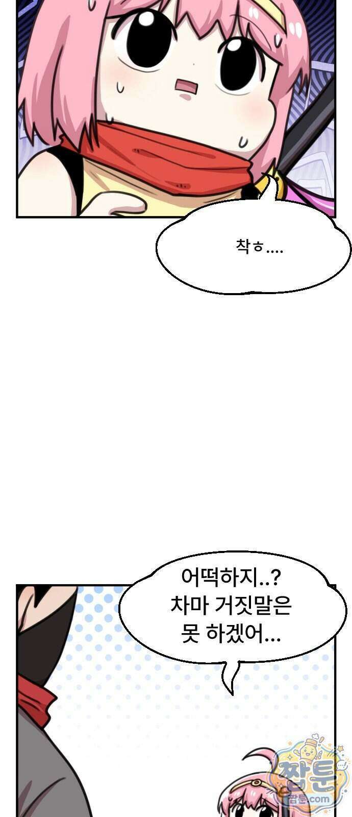 용사파티만화 141화 5
