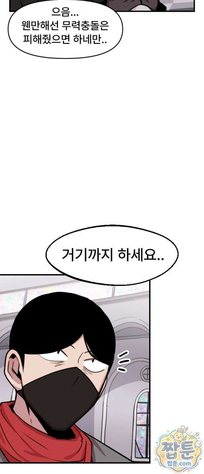용사파티만화 141화 9