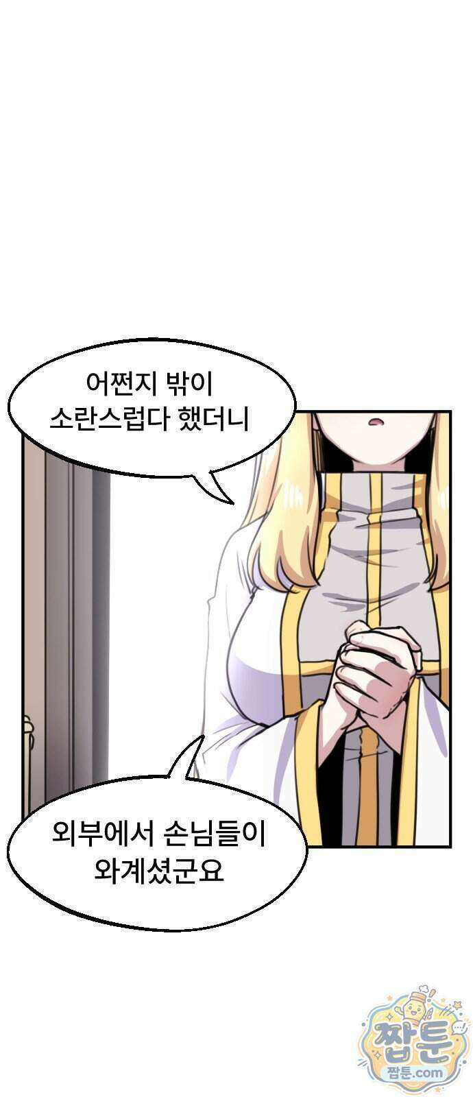 용사파티만화 141화 10
